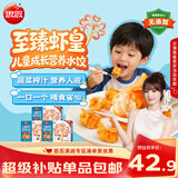 思念儿童水饺至臻虾皇300g*3袋126只早餐儿童饺子小水饺