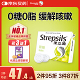 STREPSILS使立消Strepsils无糖润喉糖柠檬含片16粒 止咳嗽护嗓子疼痒哑喉咙痛咽喉炎干咳控糖友减肥海外进口