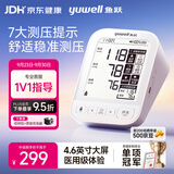 鱼跃（yuwell）上臂式电子血压计旗舰款医用高精准血压测量仪器家用血压仪690CR