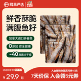 网易严选 100%纯肉 宠物每日冻干礼盒猫粮狗粮零食鸡肉鸭肉牛肉 冻干多春鱼 25g*2袋