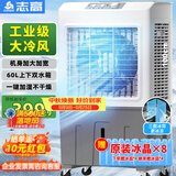 志高（CHIGO）空调扇工业冷风机强力制冷电冷风扇移动水冷空调加冰块商用冷气机大面积车间超强降温