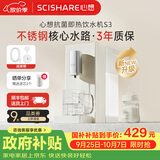心想（SCISHARE）即热式饮水机桶装水316不锈钢水路家用桌面中秋送礼台式即热饮水机S3 即热型【米兰白】加配导水管（连接水桶） 即热型