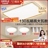 欧普照明（OPPLE）吸顶灯护眼高显色客厅灯可调光LED照明灯具灯饰品见套餐2 包安装
