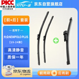 一途（YITU）雨刮器前+后套装大众NEWPOLO plus【19-24款】前窗雨刷器后窗雨刷