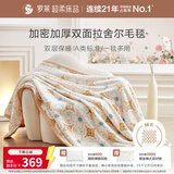 罗莱家纺 A类双层拉舍尔毯子毛毯冬季加厚绒毯盖毯 橘色200*230cm