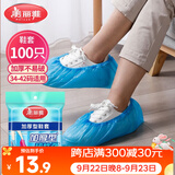 美丽雅鞋套一次性加厚100只室内机房厂房样板间家用塑料防水防尘脚套