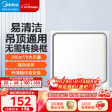 美的（Midea）【顶排】排气扇换气扇排风扇厨房卫生间集成吊顶铝扣板管道扇J1