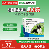 福来恩（FRONTLINE）狗狗进口驱虫药中型犬去跳蚤蜱虫滴剂原研药1.34ml单粒体验装