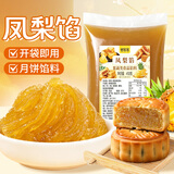 鲜窝窝 凤梨馅料450g 月饼馅料包子馅料凤梨酥蛋黄酥雪媚娘馅料烘焙原料