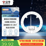 公牛（BULL）Led吸顶灯改造灯圆形节能灯泡灯条贴片替换灯盘光源 42W圆形6500K