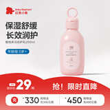红色小象极地多元倍护乳 儿童身体乳0-3-6-12岁换季保湿婴儿乳 200ml