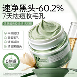 儒意（RUYI）清洁泥膜面膜深层清洁去黑头粉刺闭口去角质控油祛痘收缩毛孔男女