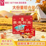 嘉顿（Garden）王牌礼盒1145g家庭什饼干利是糖加拿饼干休闲零食 企业团购礼物