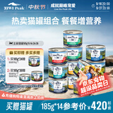 滋益巅峰（ZIWI）猫罐头185g*8主食猫罐无谷高肉高蛋白全价成幼猫通用营养猫湿粮 混合2（详细口味请详情页查看） 【尝鲜优选】猫罐185g*8