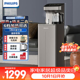 飞利浦（PHILIPS）茶吧机家用立式饮水机 即热式饮水机下置水桶双出水高端客厅办公室直饮水机ADD8144