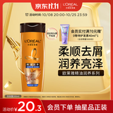 欧莱雅精油润养洗发水去屑洗发露200ml(新老包装随机发货)