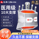 仁和医用级护腰带腰椎间盘突出腰部支撑腰肌劳损腰托术后中秋节礼品