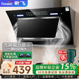 新飞油烟机家用厨房抽油烟机大吸力双电机侧吸式自动清洗脱排抽烟机 90宽全屏升级双电机+触摸体感+自动清洗+上门安装