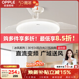 欧普照明（OPPLE）风扇灯吊扇灯24瓦空调搭子照明低噪音餐厅电风扇卧室厨房 冰风白