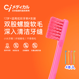 Ci Medical进口成人炫彩小头软毛细牙刷双层清洁护牙龈不炸毛家庭装4支装