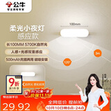 公牛（BULL）LED酷毙灯MC-A003E-DD床头衣柜条形小夜灯感应款5700K长100mm