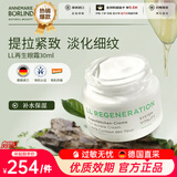 安娜柏林（Annemarie Borlind）再生眼霜30ml塑颜紧致补水提拉修护祛眼袋黑眼圈中秋礼物