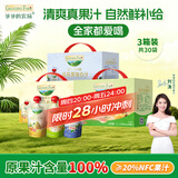爷爷的农场果汁30袋（枇杷梨*10+金银花*10+蓝莓汁*10）nfc果汁宝宝饮料零食