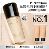 M.A.C魅可聚光瓶粉底液NC12 30ml干皮精华养肤保湿遮瑕持妆化妆品