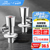 九牧（JOMOO）三角阀陶瓷阀芯不锈钢加厚八字阀热水器角阀厨卫配件套装 【2只】1冷1热套装