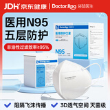 袋鼠医生口罩N95级别灭菌级医用防护口罩成人独立装防粉尘雾霾立体白30只
