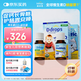 Ddrops滴卓思婴儿维生素D3滴剂400IU 2.5ml+益生菌滴剂7.5ML