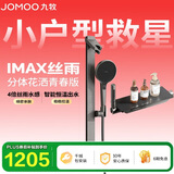 九牧（JOMOO）花洒淋浴套装琴键恒温分体淋浴器IMAX丝雨青春版25048-695/HBS-1