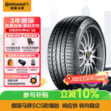 马牌（Continental）轮胎/防爆胎 225/50R18 95W CSC5 SSR *宝马原装星标 原配宝马X1