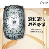 馥蕾诗(Fresh)西柚果香皂250g温和清洁舒缓滋养礼物