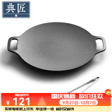典匠铸铁烤肉盘家用 电磁炉烧烤盘烤肉锅卡式炉铁板烧户外露营煎烤盘 36cm烤肉盘