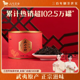 八马茶业红茶 武夷山正山小种一级 80g罐装 茶叶自己喝