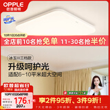欧普照明（OPPLE）24瓦吸顶灯客厅卧室灯具可调光LED灯饰呵护光防蓝光10㎡ 冰玉III 