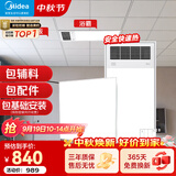 美的（Midea）铝扣板集成吊顶300*300卫生间厨房龙骨吊顶扣板材料全套免费送装 【卫生间套餐】4㎡亚白+GP11浴霸