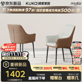 顾家家居（KUKA） 现代简约意式轻奢餐椅家用椅子集合 7070云朵餐椅*2    