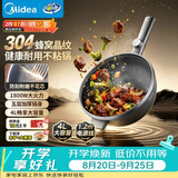 美的（Midea）电炒锅 电蒸锅 电煮锅电火锅家用多功能锅炒菜锅304蜂窝晶刻多用途锅4L电热锅 MC-HGS2812