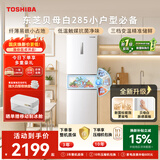 东芝（TOSHIBA）【新国标一级能效】贝母白271L三门冰箱285超薄家用小型宽幅变温出租房宿舍变频GR-RM285WI-PM1
