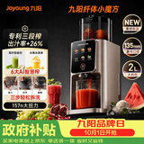 九阳（Joyoung）【三段榨纤体小魔方】汁渣分离榨汁机自动AI触控大屏特大口径多功能冷压冰淇淋机NFC纯原汁机LZ695
