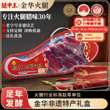 腿中王正宗金华火腿2斤整腿分割礼盒 浙江特产腊味腊肉中秋商务礼品送礼