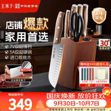 王麻子菜刀刀具全套 厨房用具大全家用厨具套装斩骨切菜切肉刀水果进口胡桃木柄