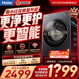 海尔洗衣机滚筒全自动10公斤 小红花系列洗脱一体 精华洗2.0自营以旧换新