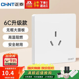 正泰（CHNT）开关插座 16a三孔插座 86型暗装插座面板 6C奶油白