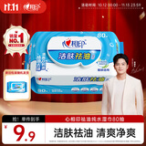 心相印洁肤祛油湿巾 80片1包 擦脸洁面湿纸巾温和无酒精 新老包装随机发