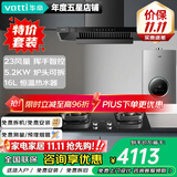 华帝（VATTI）超薄平嵌油烟机欧式顶吸23立方大吸力厨房抽油烟机燃气灶套装上门安装以旧换新 i11129T 厨房三件套|搭5.2KW炉头可拆+16L恒温热水器