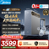 美的（Midea）家用净水机星河3.0弱碱净水器三水直饮矿物质1200G 0阻垢剂 杀菌反渗透厨下式净饮机pro升级款系列