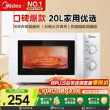 美的（Midea）【2026新款】快捷微波炉 家用小型  360°转盘加热  旋钮操控 高温杀菌 易洁内胆 M1-L213B二代 纯白